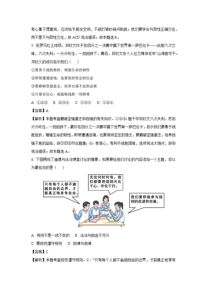 2025年陕西省商洛市商南县中考三模道德与法治试卷（解析版）第3页