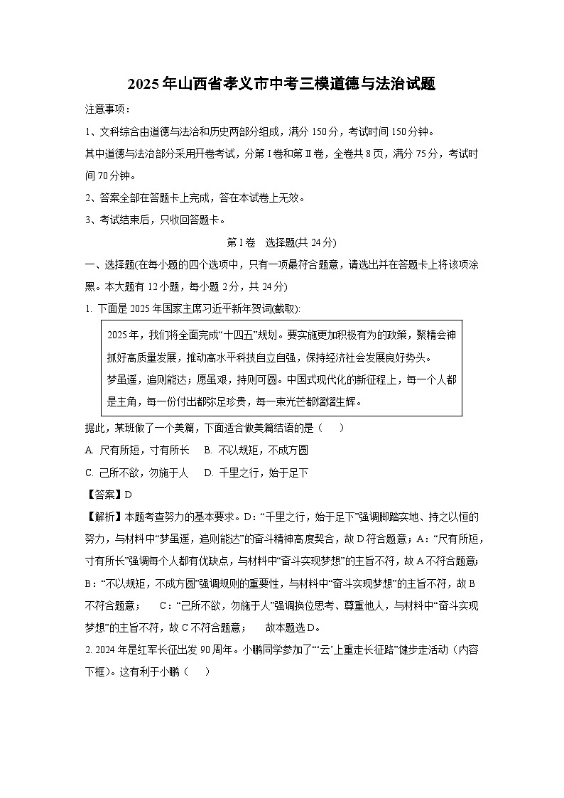2025年山西省孝义市中考三模道德与法治试卷（解析版）第1页