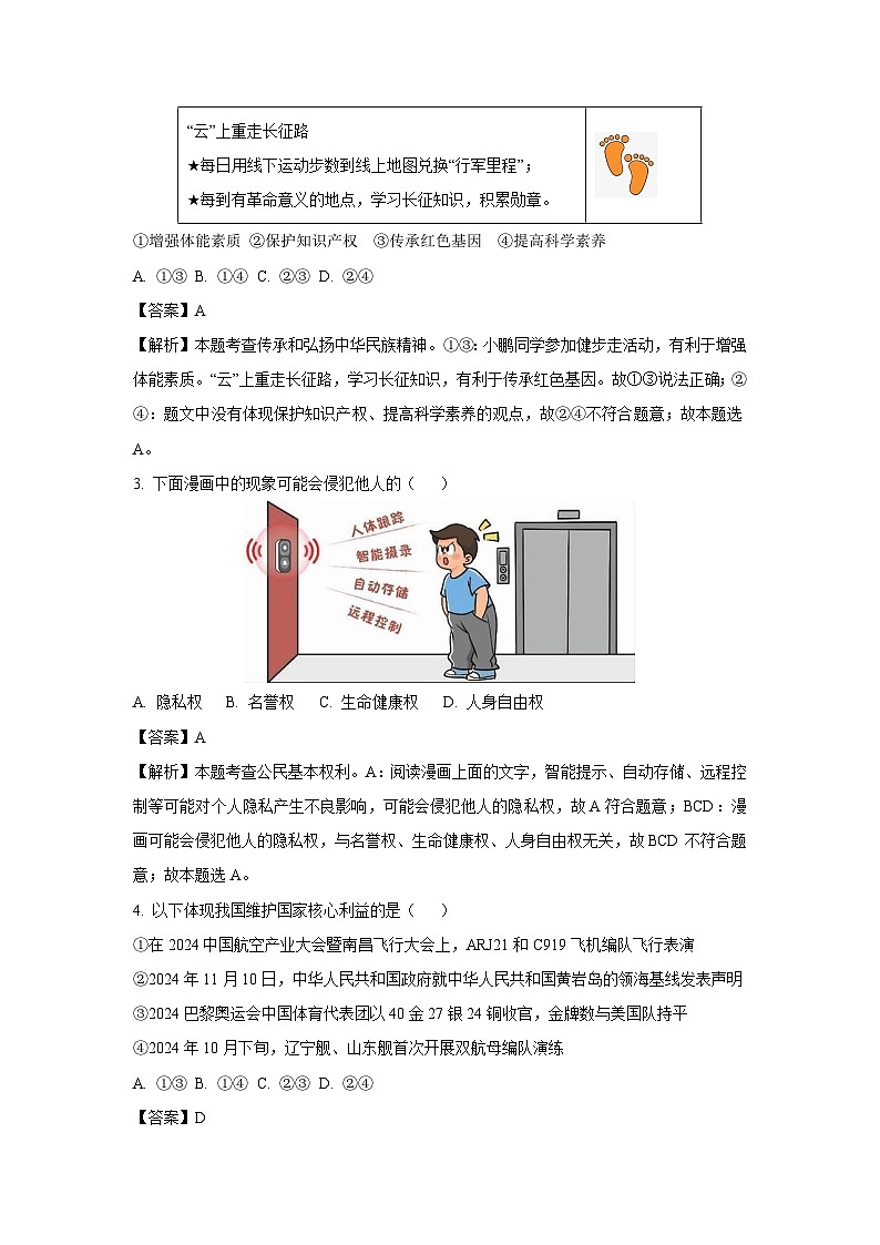 2025年山西省孝义市中考三模道德与法治试卷（解析版）第2页