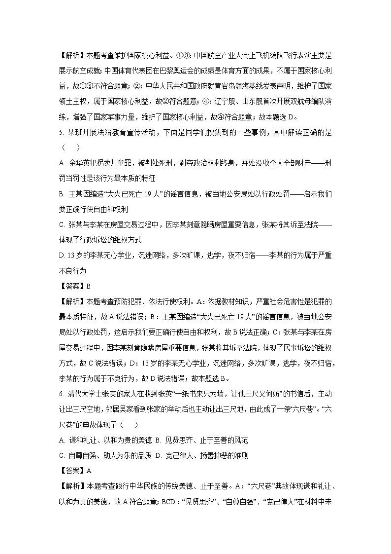 2025年山西省孝义市中考三模道德与法治试卷（解析版）第3页