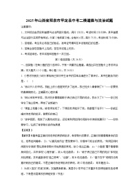 2025年山西省阳泉市平定县中考二模道德与法治试卷（解析版）