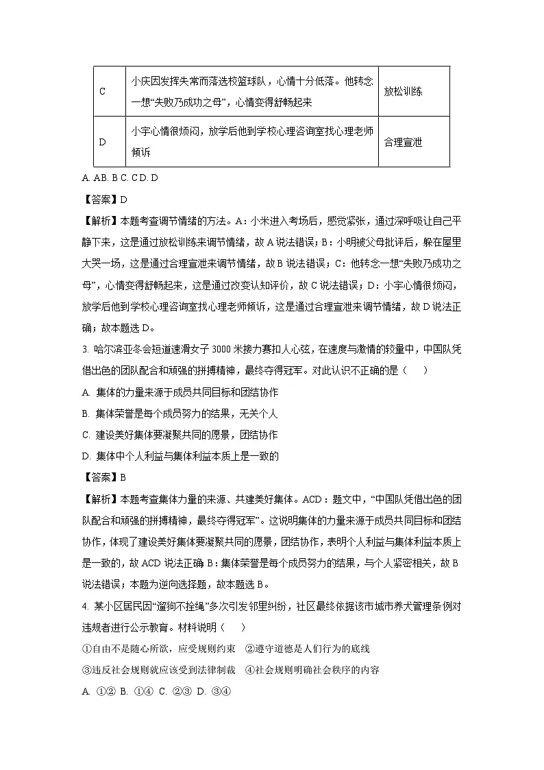2025年贵州省遵义市红花岗区中考二模道德与法治试卷（解析版）第2页