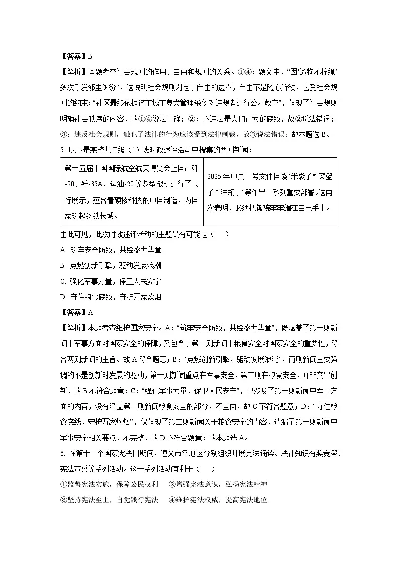 2025年贵州省遵义市红花岗区中考二模道德与法治试卷（解析版）第3页