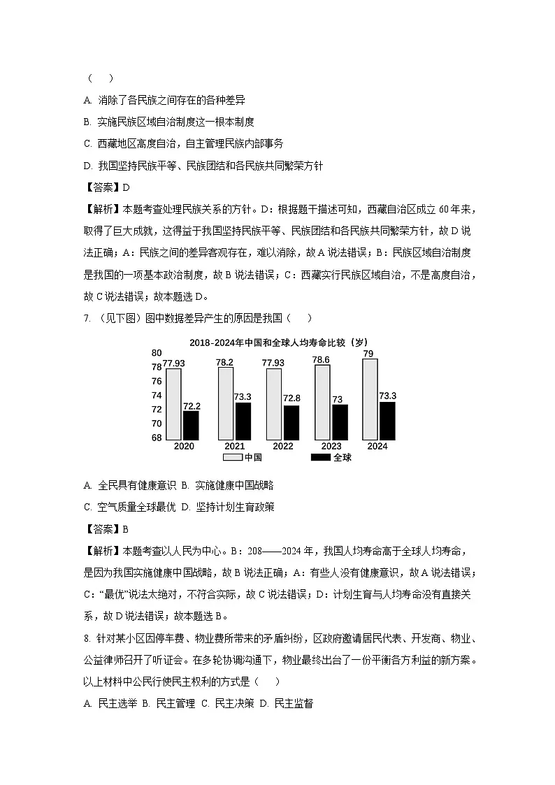 2025年吉林省长春市朝阳区中考二模道德与法治试卷（解析版）第3页
