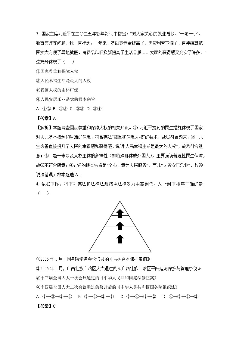 山东省滨州市惠民县2024-2025学年八年级下学期期末道德与法治试卷（解析版）第2页