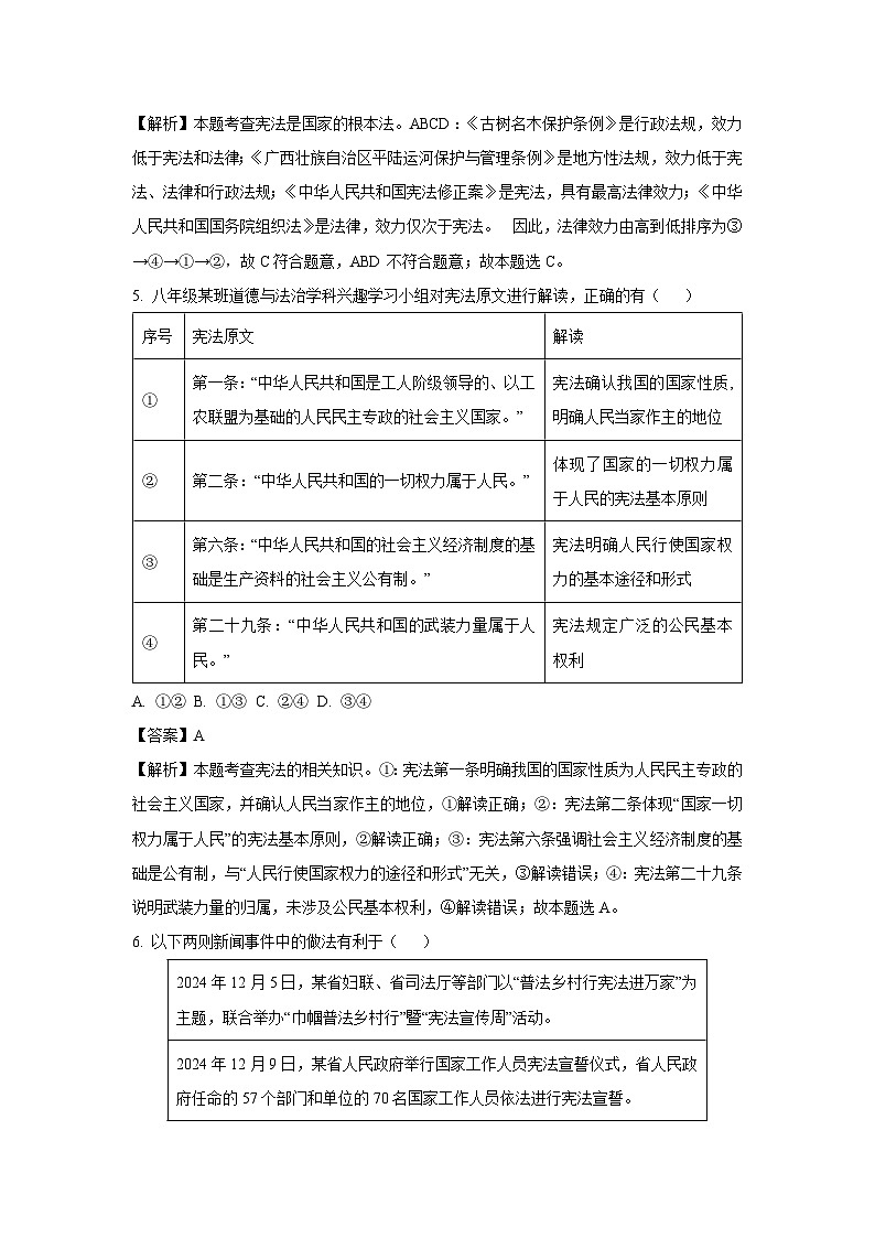 山东省滨州市惠民县2024-2025学年八年级下学期期末道德与法治试卷（解析版）第3页