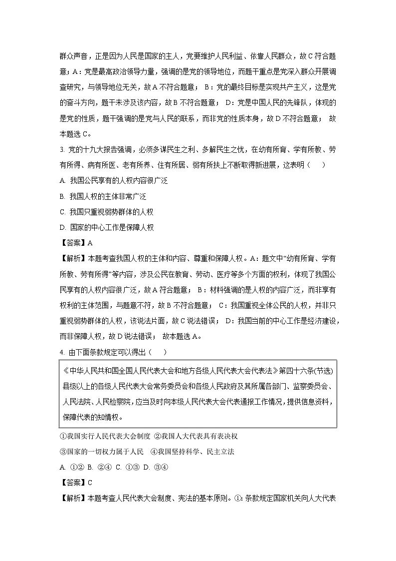 河北省张家口市桥西区2024-2025学年八年级下学期期末道德与法治试卷（解析版）第2页