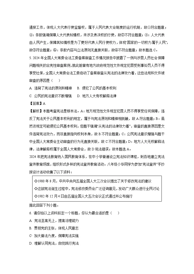 河北省张家口市桥西区2024-2025学年八年级下学期期末道德与法治试卷（解析版）第3页
