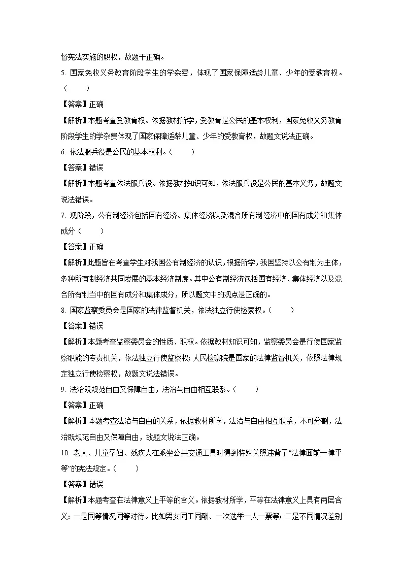 北京市延庆区2024-2025学年八年级下学期期末道德与法治试卷（解析版）第2页