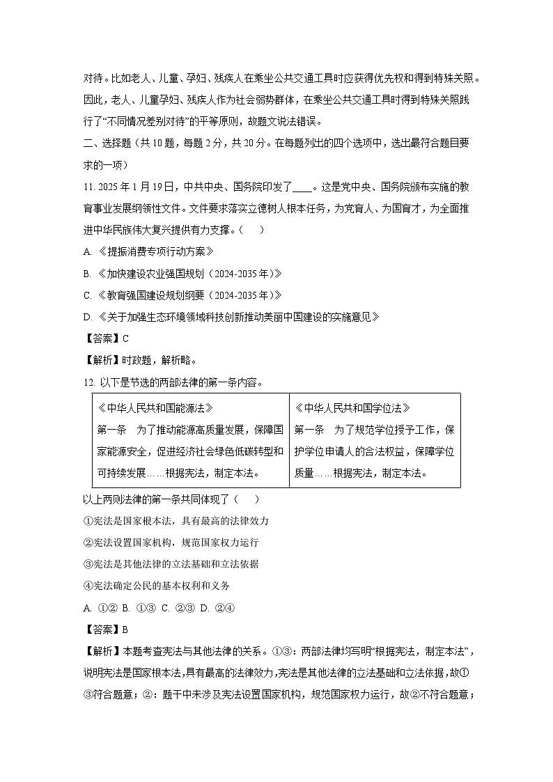 北京市延庆区2024-2025学年八年级下学期期末道德与法治试卷（解析版）第3页