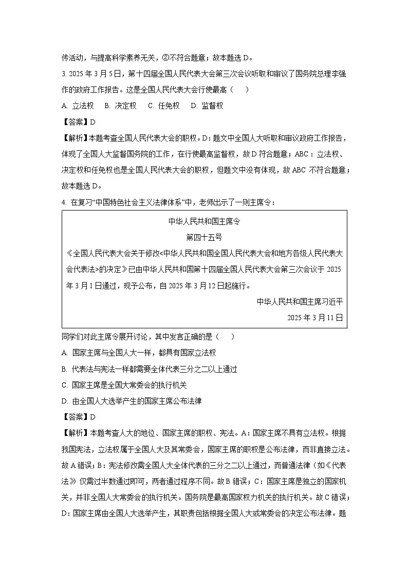 湖南省衡阳市常宁市2024-2025学年八年级下学期期末道德与法治试卷（解析版）第2页