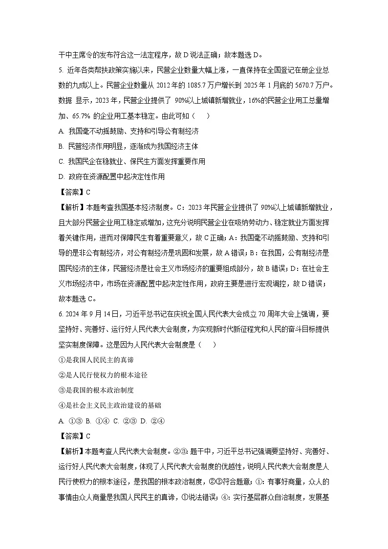 湖南省衡阳市常宁市2024-2025学年八年级下学期期末道德与法治试卷（解析版）第3页