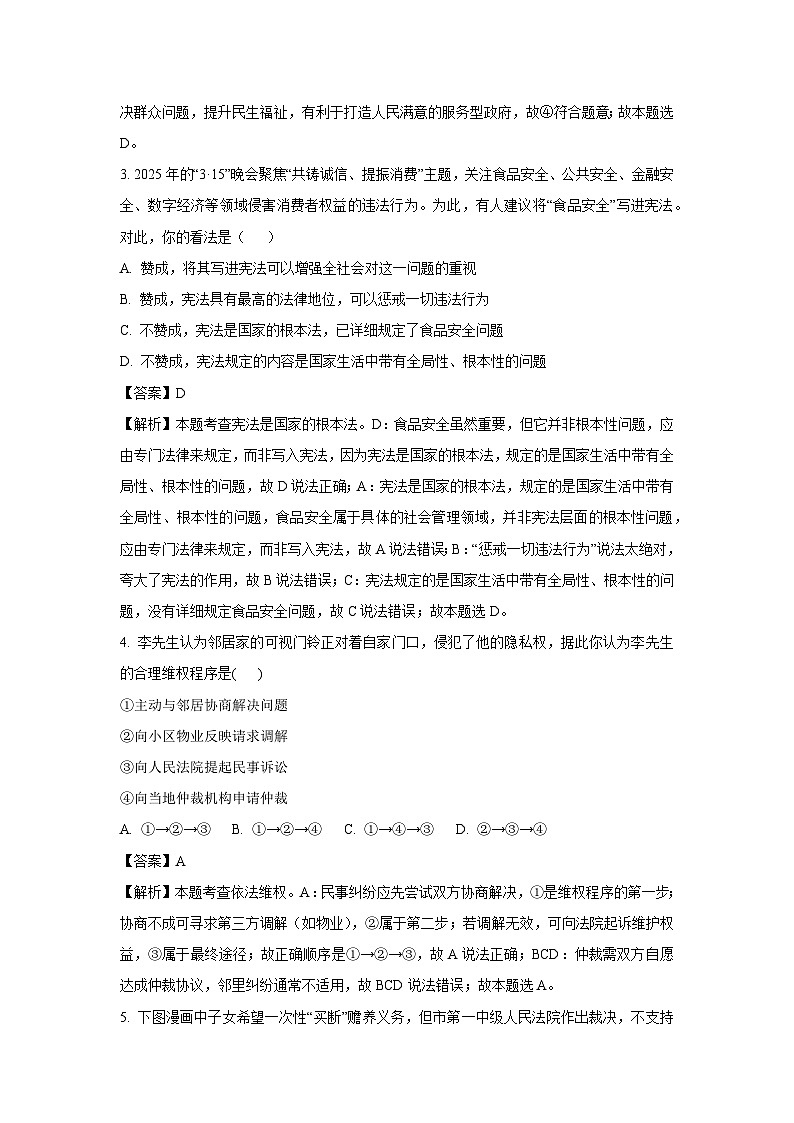 安徽省合肥市部分学校2024-2025学年八年级下学期期末道德与法治试卷（解析版）第2页