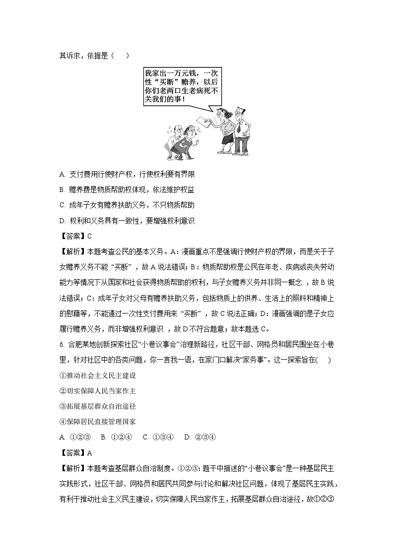 安徽省合肥市部分学校2024-2025学年八年级下学期期末道德与法治试卷（解析版）第3页