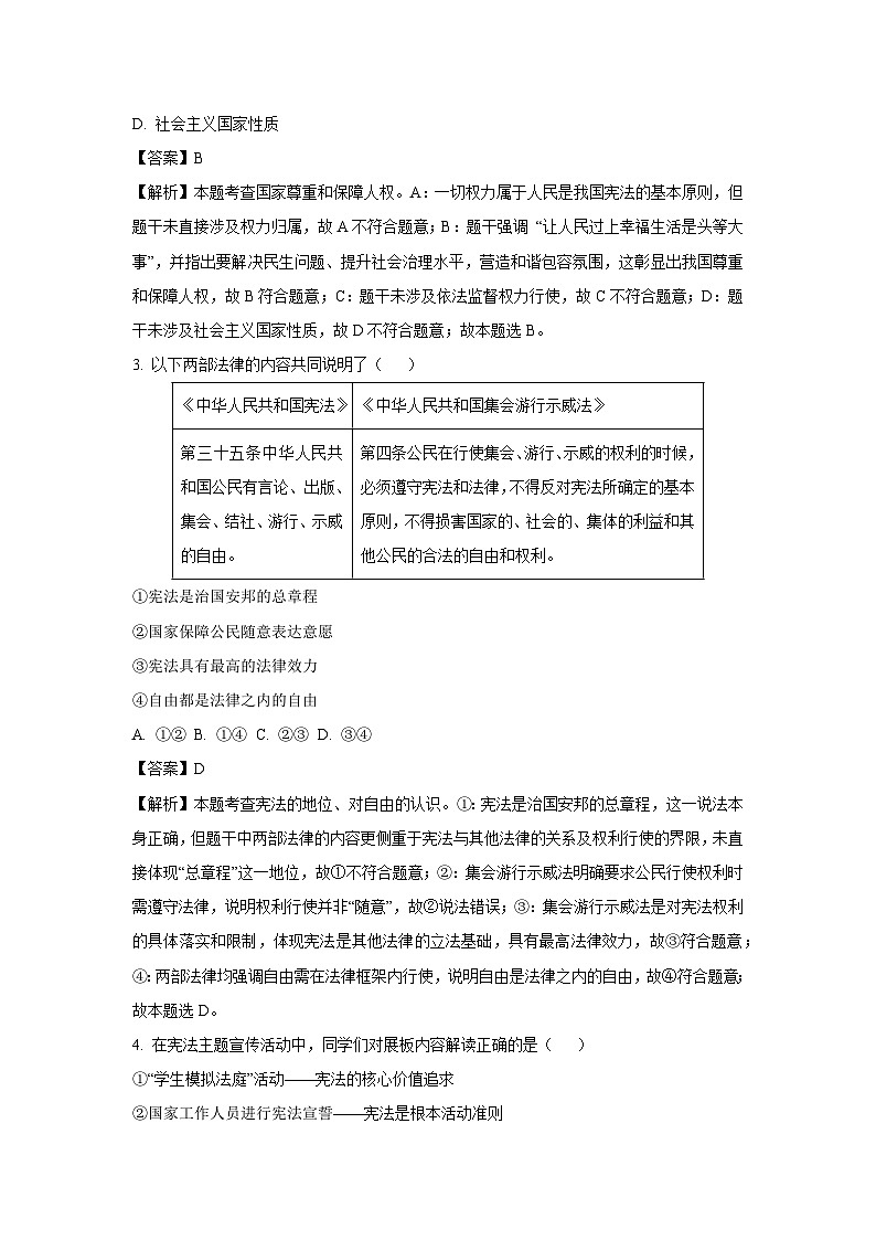 山东省枣庄市山亭区2024-2025学年八年级下学期期末道德与法治试卷（解析版）第2页