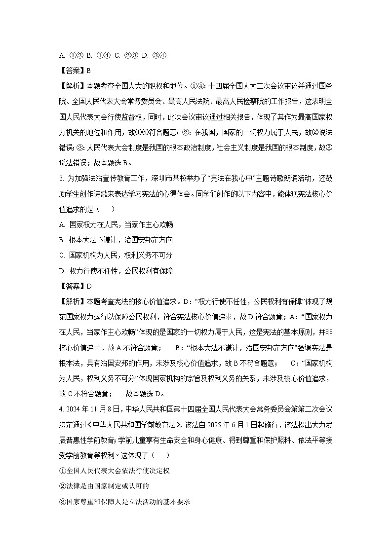 山东省聊城市阳谷县2024-2025学年八年级下学期期末道德与法治试卷（解析版）第2页