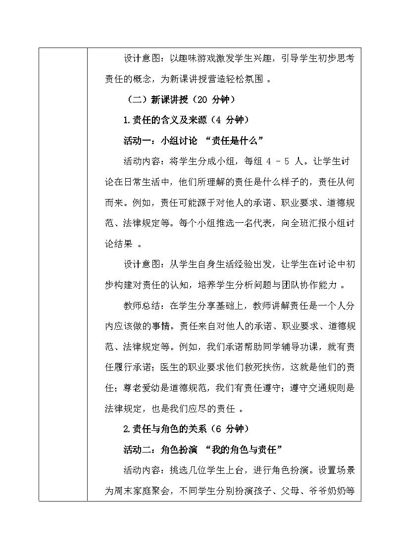 2025秋新教材统编版八年级上册道德与法治第九课 积极奉献社会 教案（共2课时）【表格式】第3页