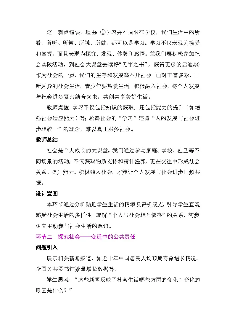 1.1 认识社会生活 教案 统编版道德与法治八年级上册第3页