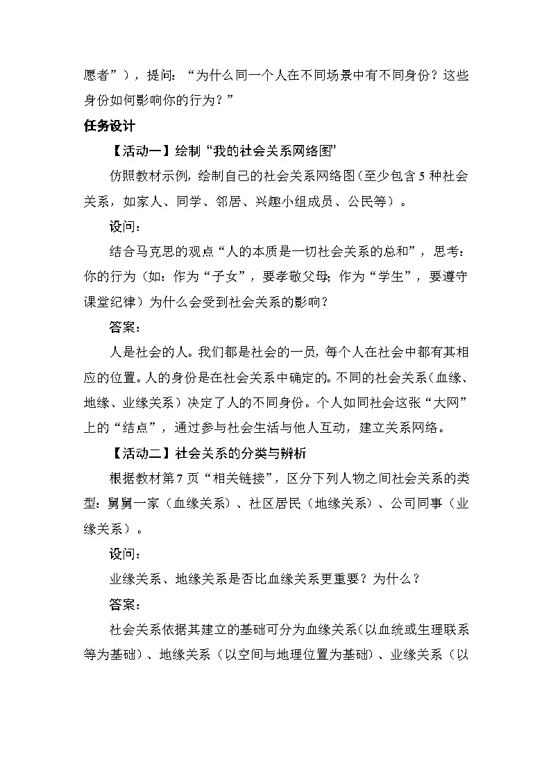 1.2 我们都是社会的一员 教案 统编版道德与法治八年级上册第2页