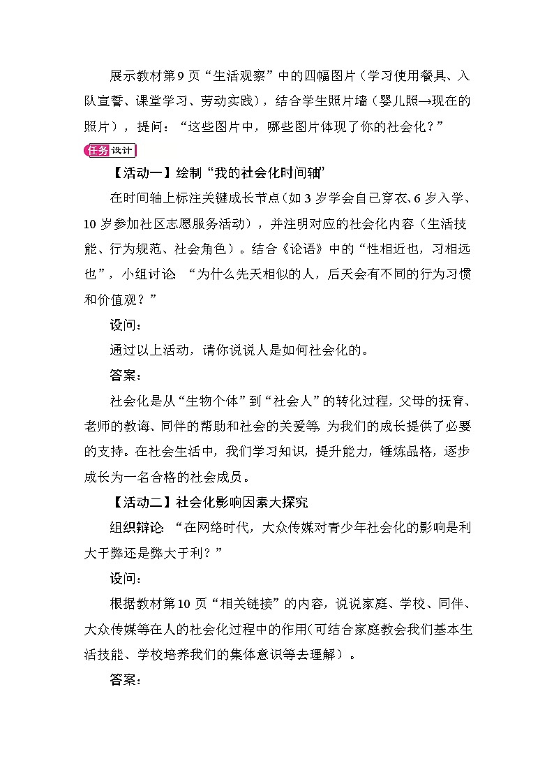 2.1 人的社会化 教案 统编版道德与法治八年级上册第2页