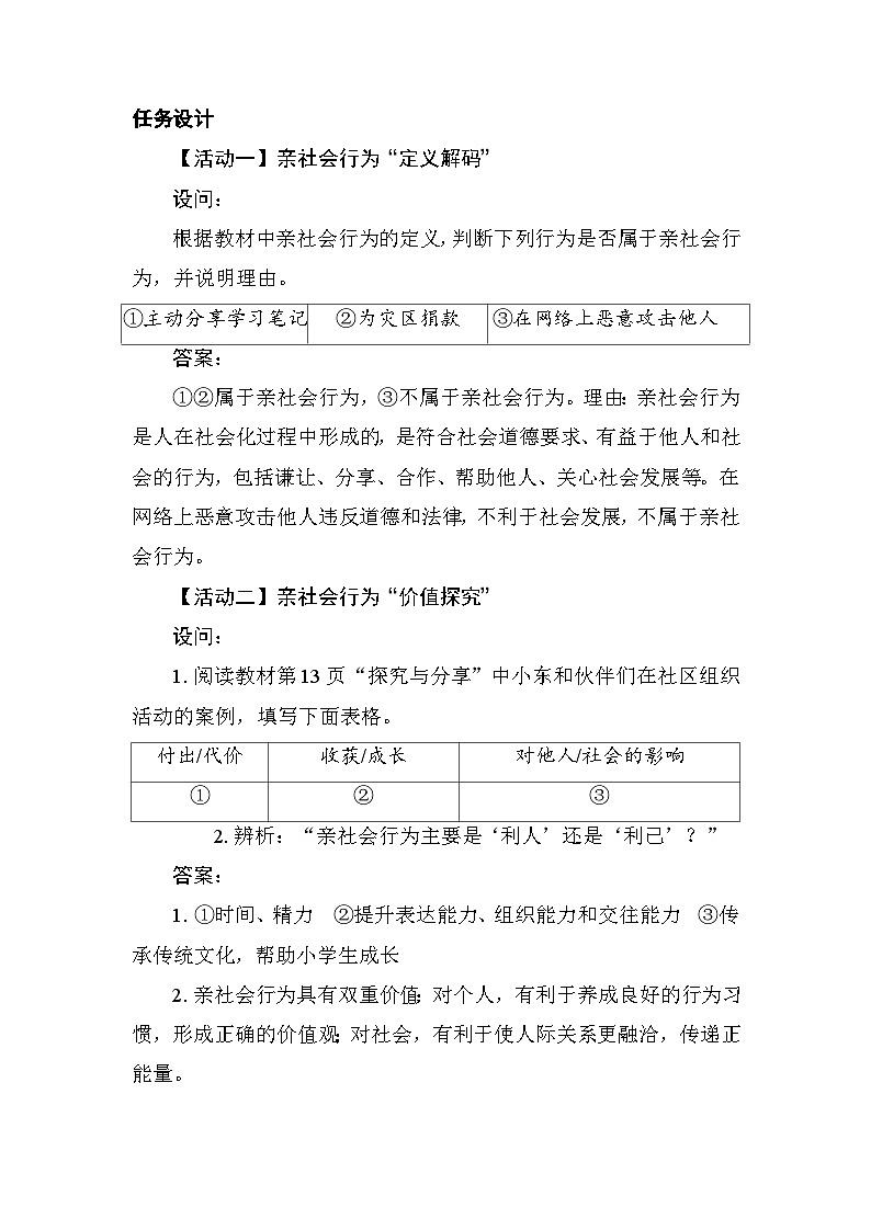 2.2 养成亲社会行为 教案 统编版道德与法治八年级上册第2页