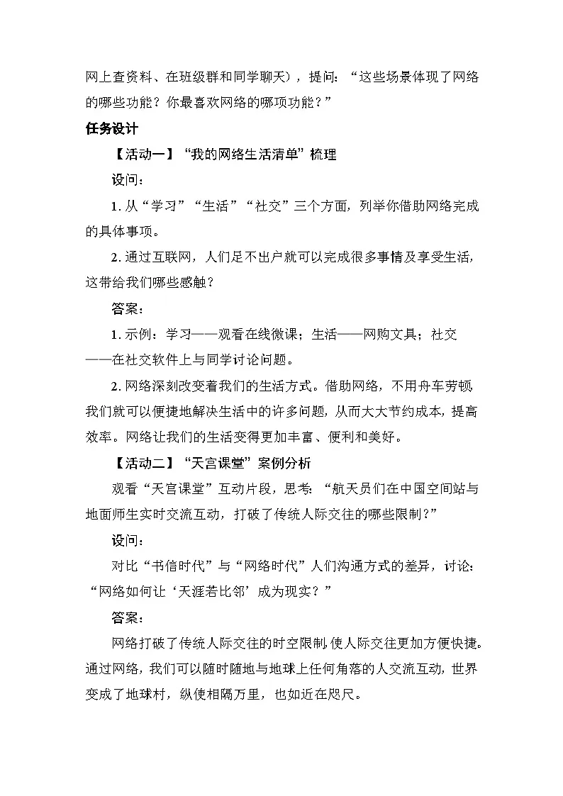 3.1 网络改变世界 教案 统编版道德与法治八年级上册第2页