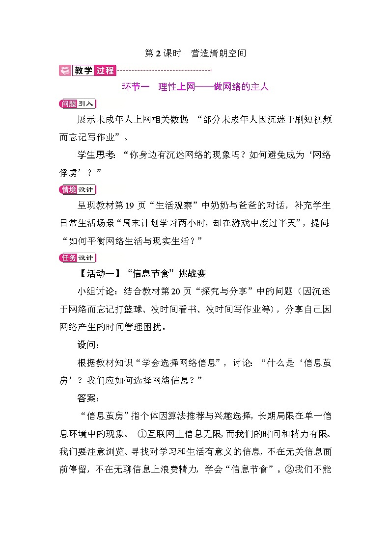 3.2 营造清朗空间 教案 统编版道德与法治八年级上册第1页