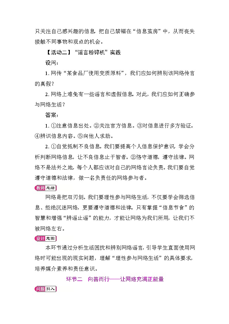 3.2 营造清朗空间 教案 统编版道德与法治八年级上册第2页