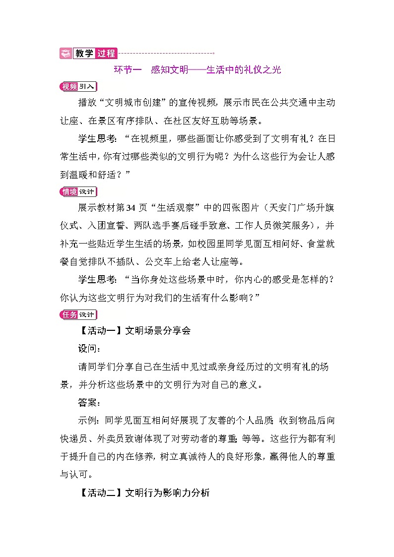 5.1 文明有礼 教案 统编版道德与法治八年级上册第2页