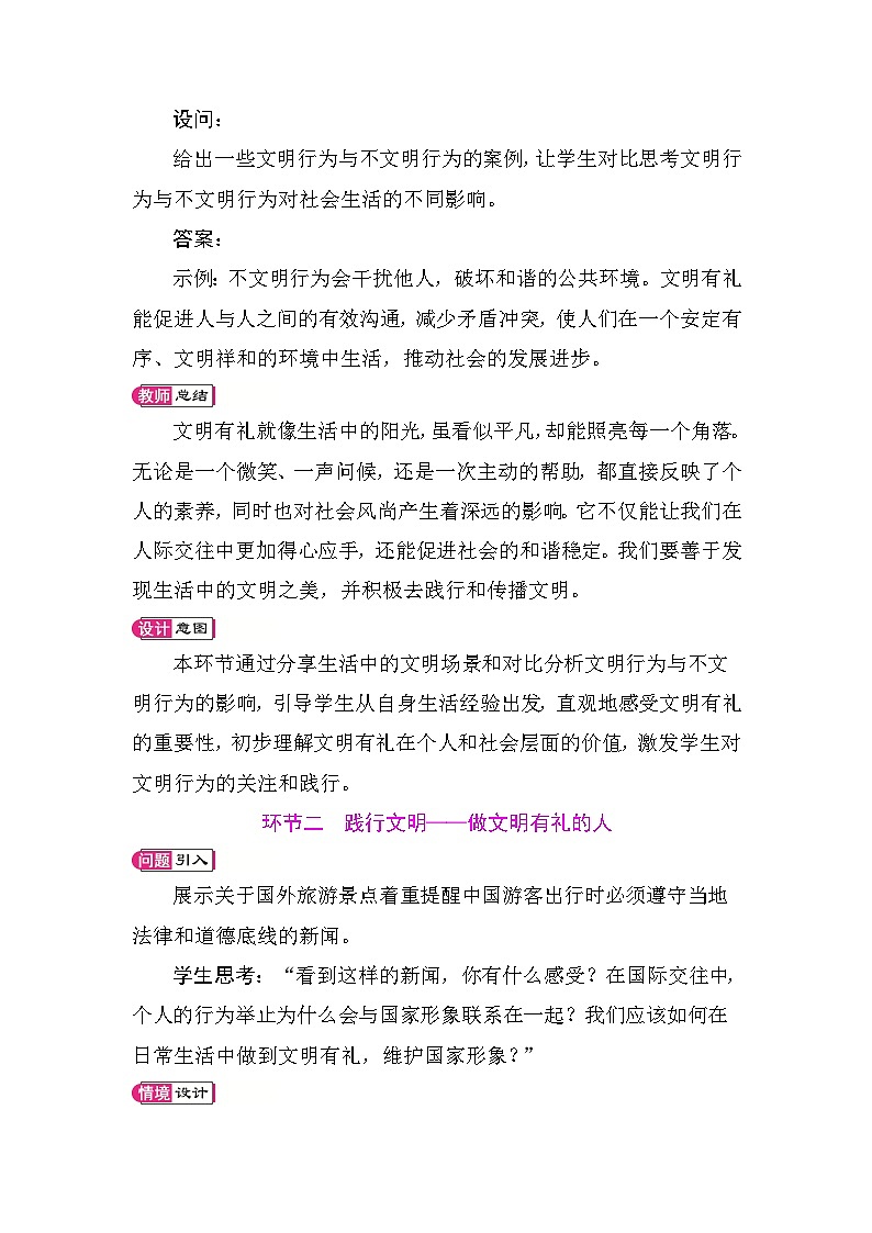 5.1 文明有礼 教案 统编版道德与法治八年级上册第3页