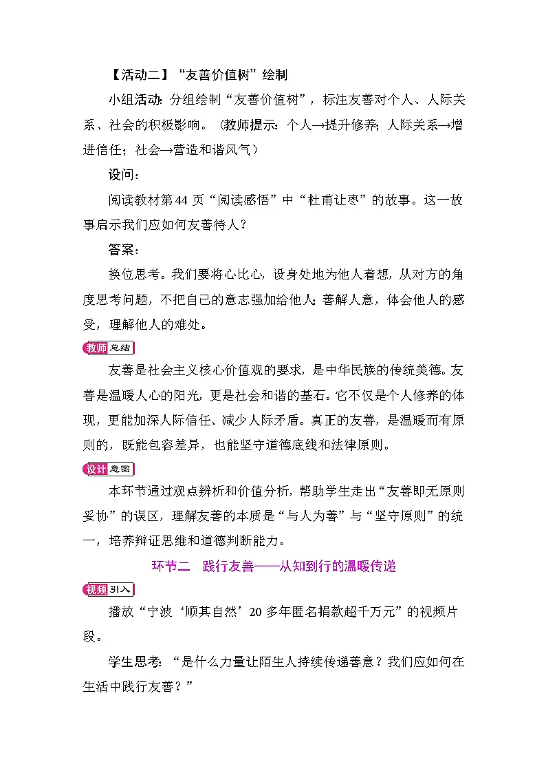 5.3 友善待人 教案 统编版道德与法治八年级上册第2页