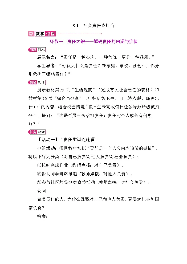 9.1 社会责任我担当 教案 统编版道德与法治八年级上册第2页
