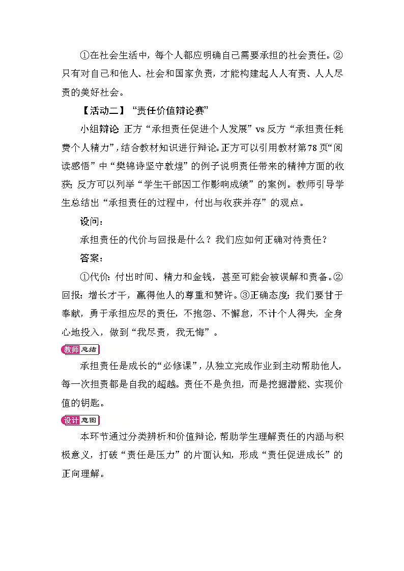 9.1 社会责任我担当 教案 统编版道德与法治八年级上册第3页