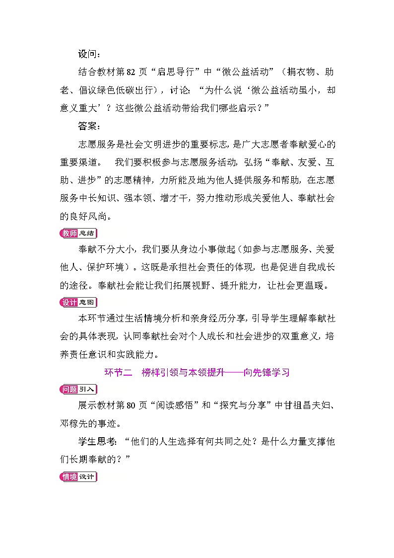 9.2 奉献社会我践行 教案 统编版道德与法治八年级上册第2页