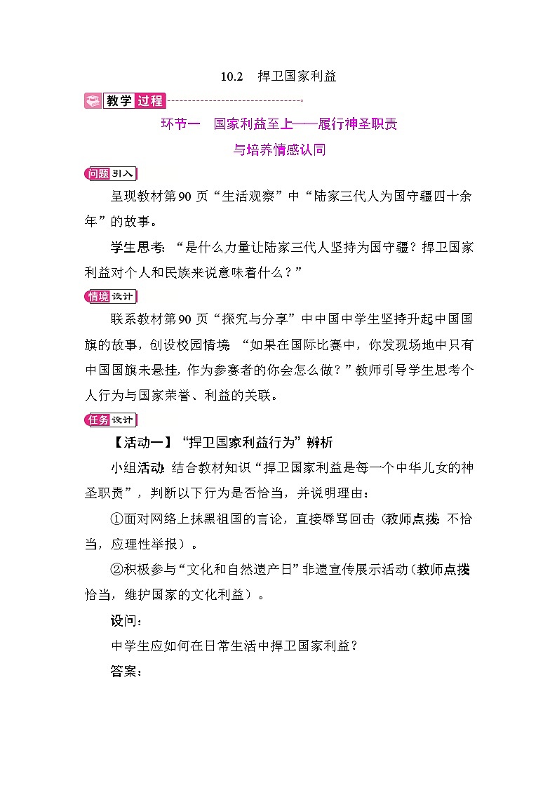 10.2 捍卫国家利益 教案 统编版道德与法治八年级上册第1页