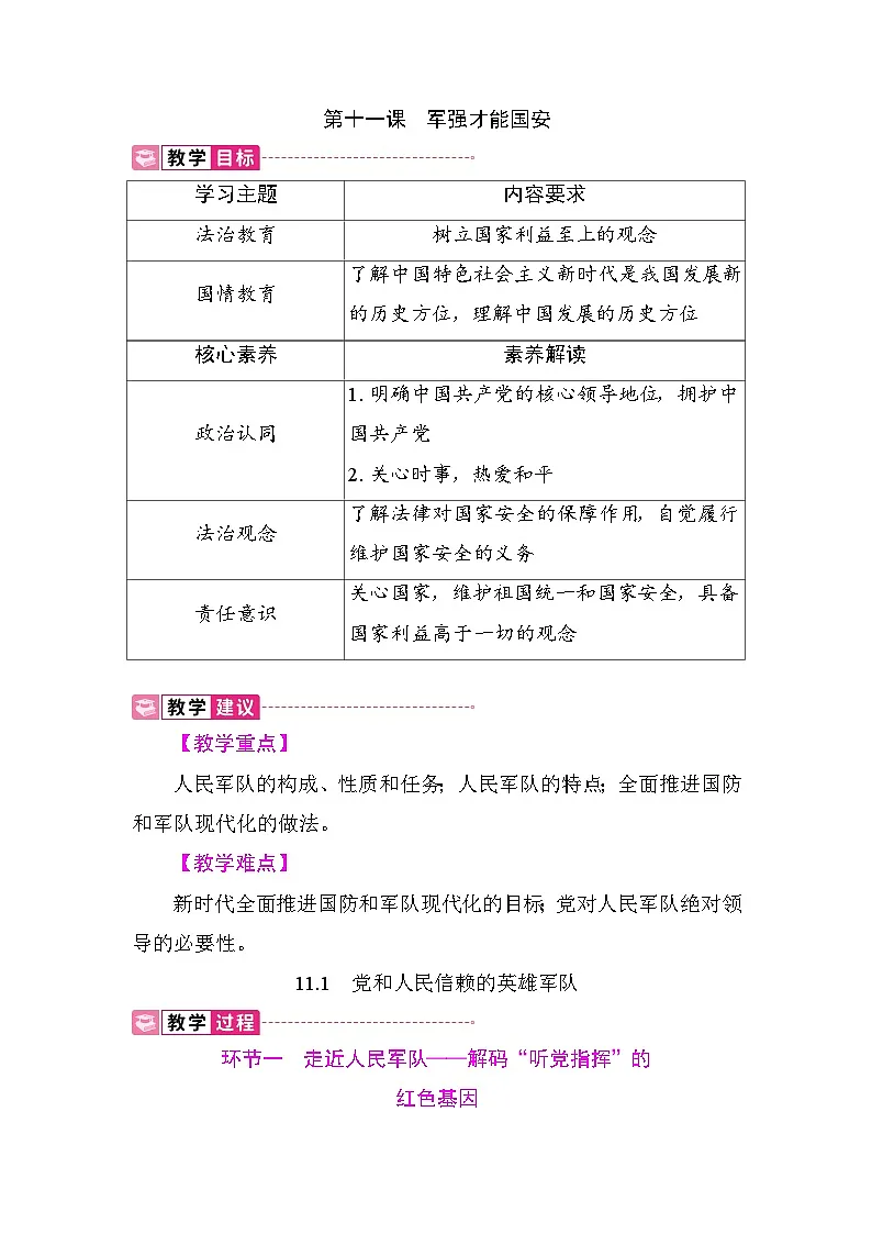 11.1 党和人民信赖的英雄军队 教案 统编版道德与法治八年级上册第1页