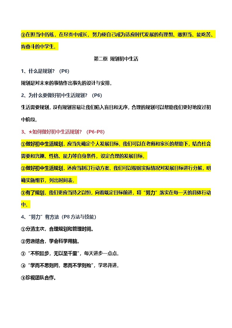 统编版（2024）七年级上册道德与法治期末复习知识点背诵提纲 学案第2页