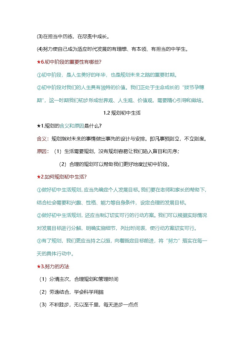 统编版（2024）七年级上册道德与法治期末复习知识背诵提纲详细版 学案第2页