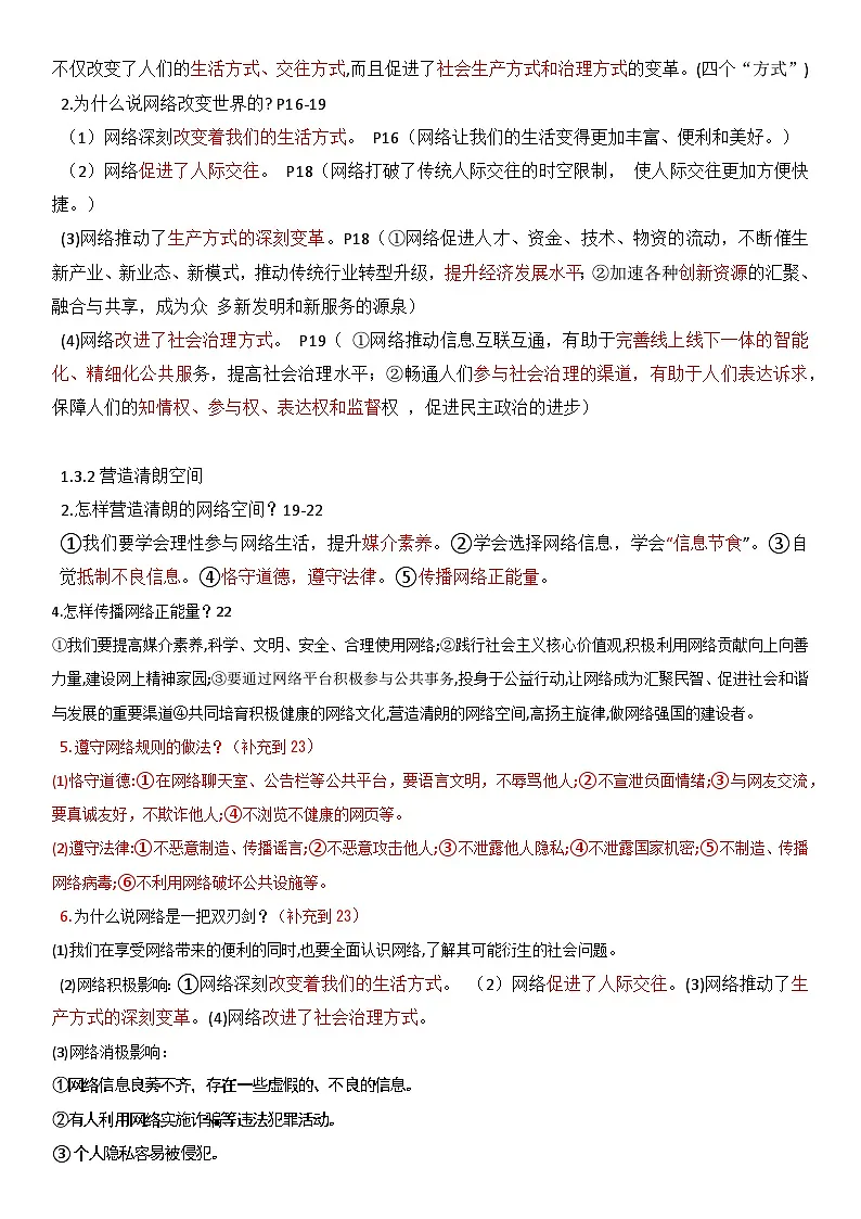 统编版（2024）八年级上册道德与法治期末复习知识背诵提纲 学案第3页