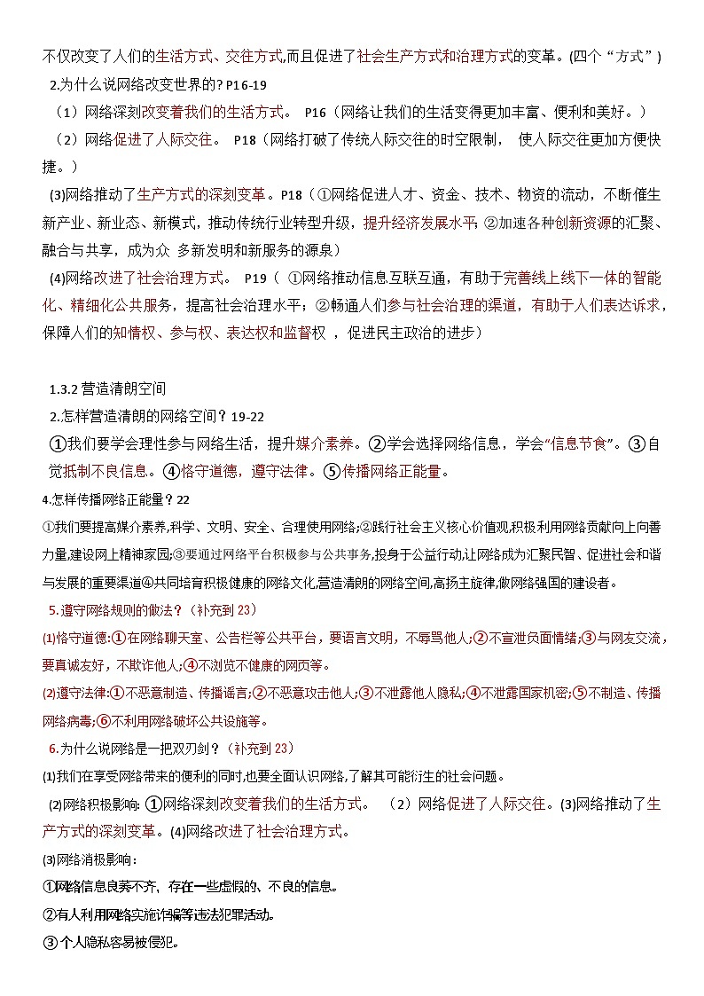 统编版（2024）八年级上册道德与法治期末复习知识背诵提纲 学案第3页