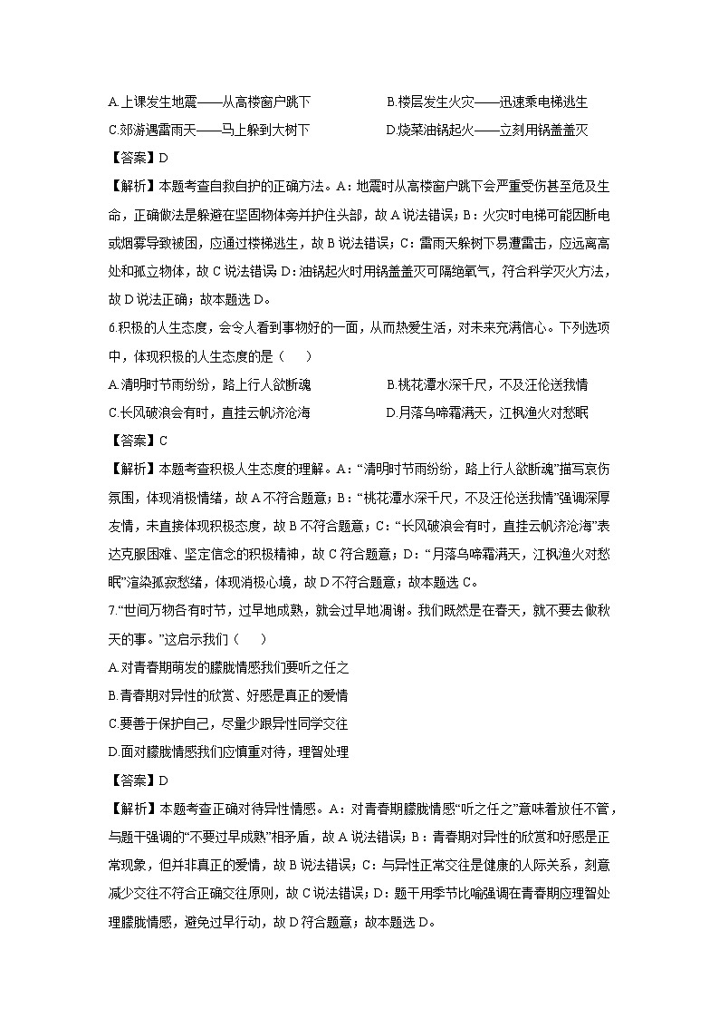 辽宁省本溪市2024-2025学年七年级下学期期末道德与法治试卷（解析版）第3页