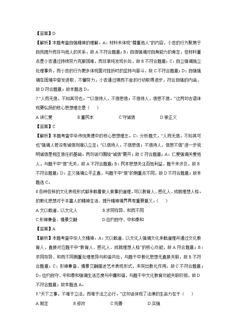 吉林省长春市二道区2024-2025学年七年级下学期期末道德与法治试卷（解析版）第3页