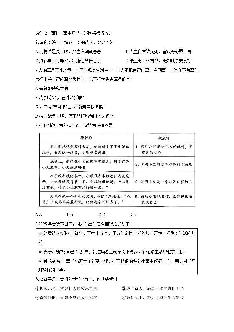 湖北省宜昌市夷陵区2024-2025学年七年级下学期期末道德与法治试卷第2页