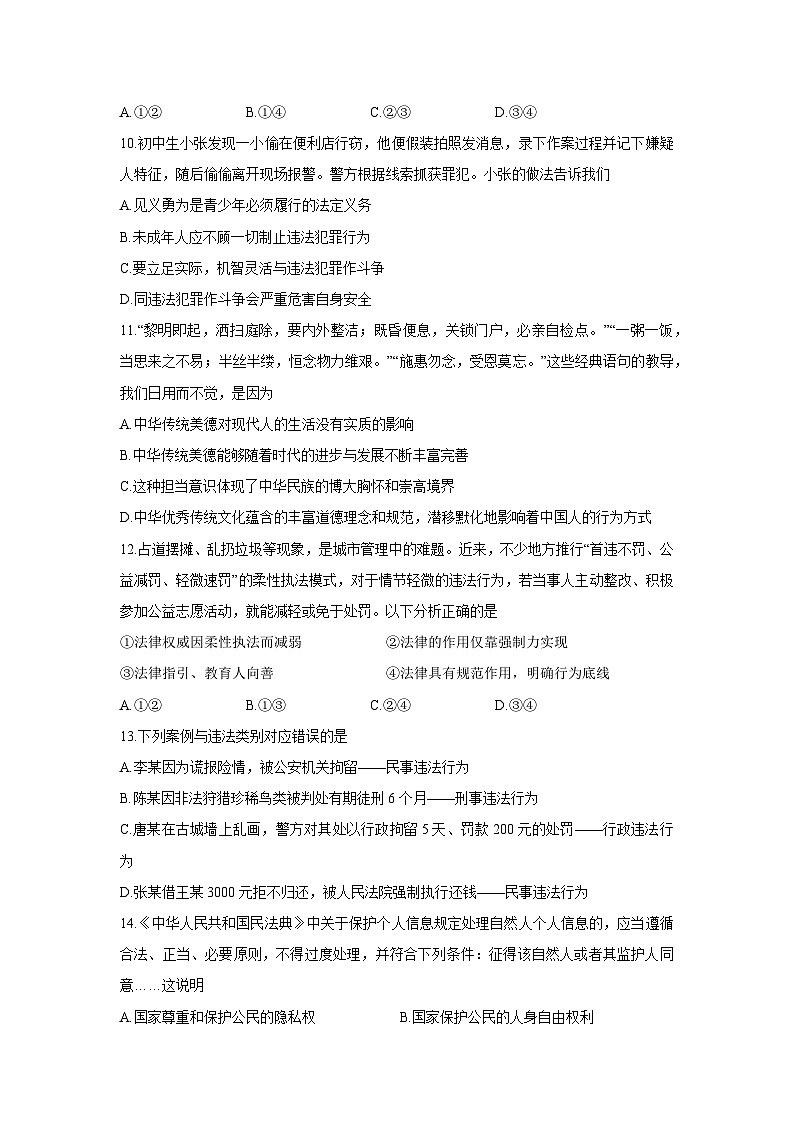 湖北省宜昌市夷陵区2024-2025学年七年级下学期期末道德与法治试卷第3页