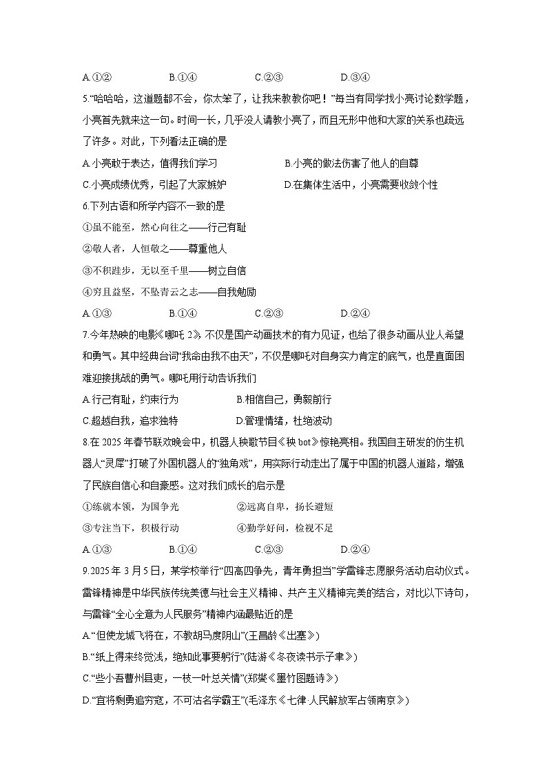 湖南省衡阳市常宁市2024-2025学年七年级下学期期末道德与法治试卷第2页