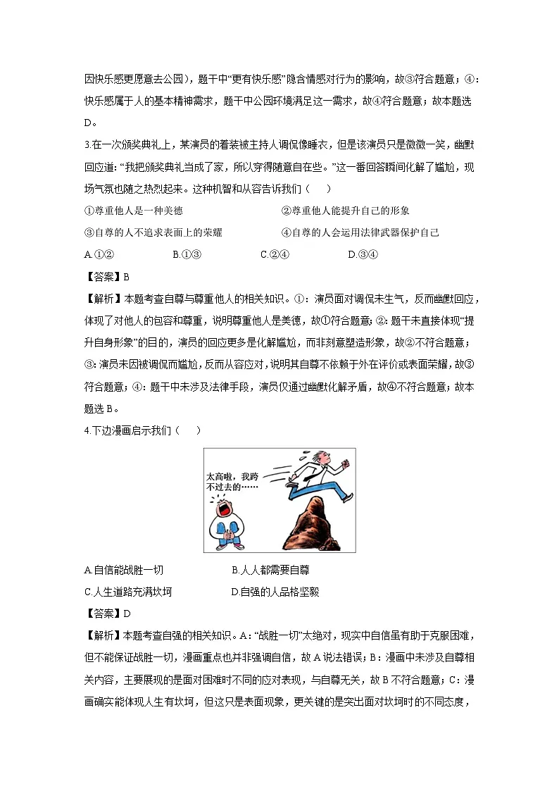 河北省保定市易县2024-2025学年七年级下学期期末道德与法治试卷（解析版）第2页
