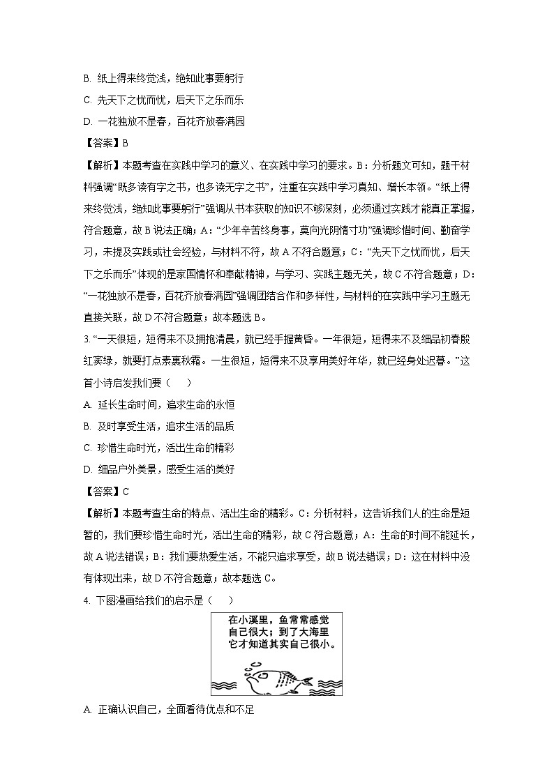 陕西省西安市新城区 2025-2026学年九年级上学期开学测试道德与法治试卷（解析版）第2页