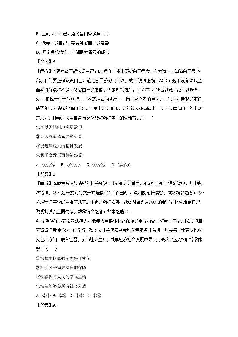 陕西省西安市新城区 2025-2026学年九年级上学期开学测试道德与法治试卷（解析版）第3页
