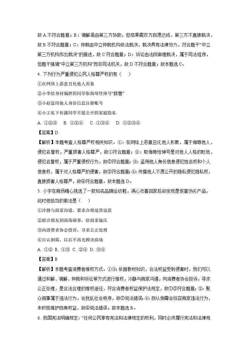 黑龙江省佳木斯市富锦市2025-2026学年九年级上学期开学道德与法治试卷（解析版）第2页