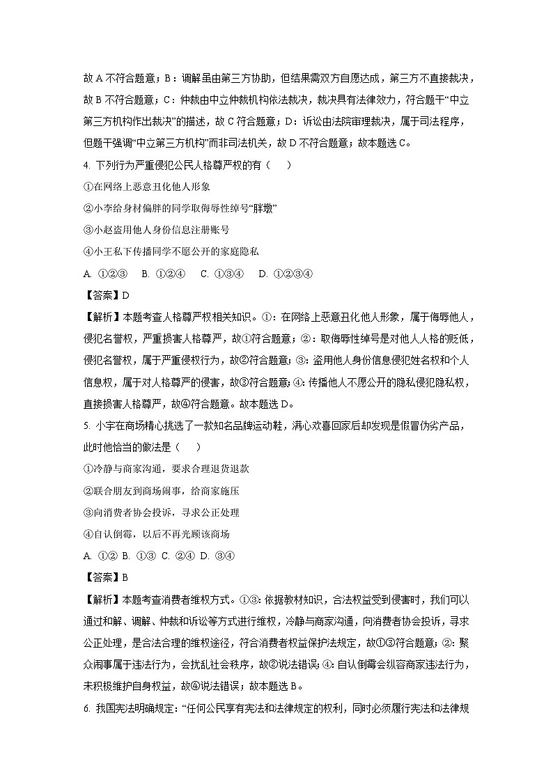 黑龙江省佳木斯市富锦市2025-2026学年九年级上学期开学道德与法治试卷（解析版）第2页